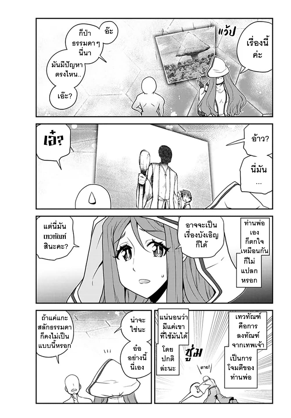 Isekai Nonbiri Nouka page 5