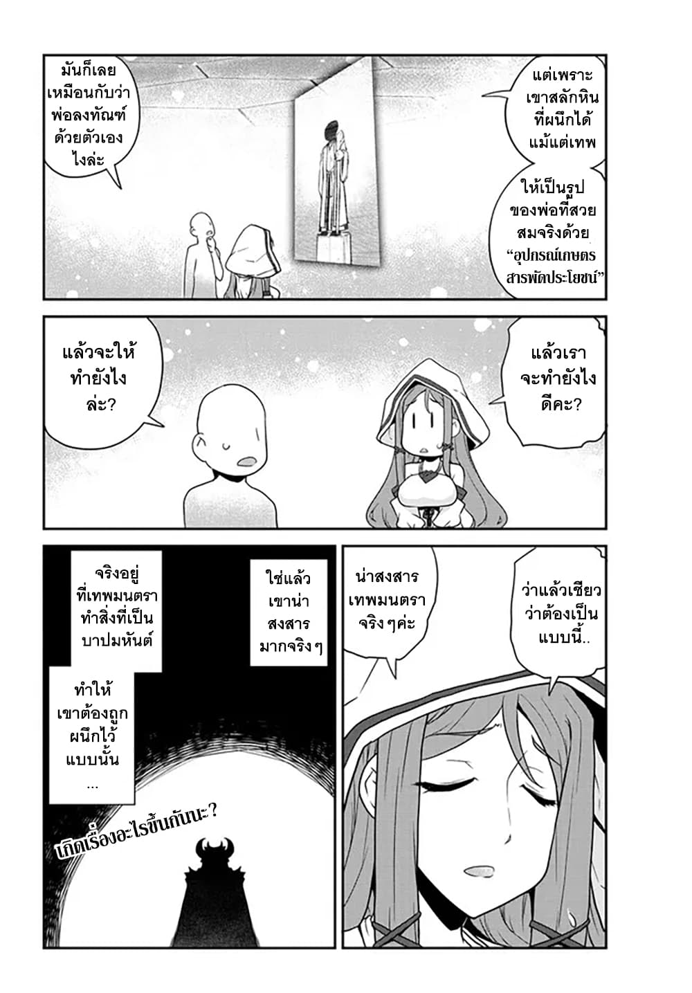 Isekai Nonbiri Nouka page 6