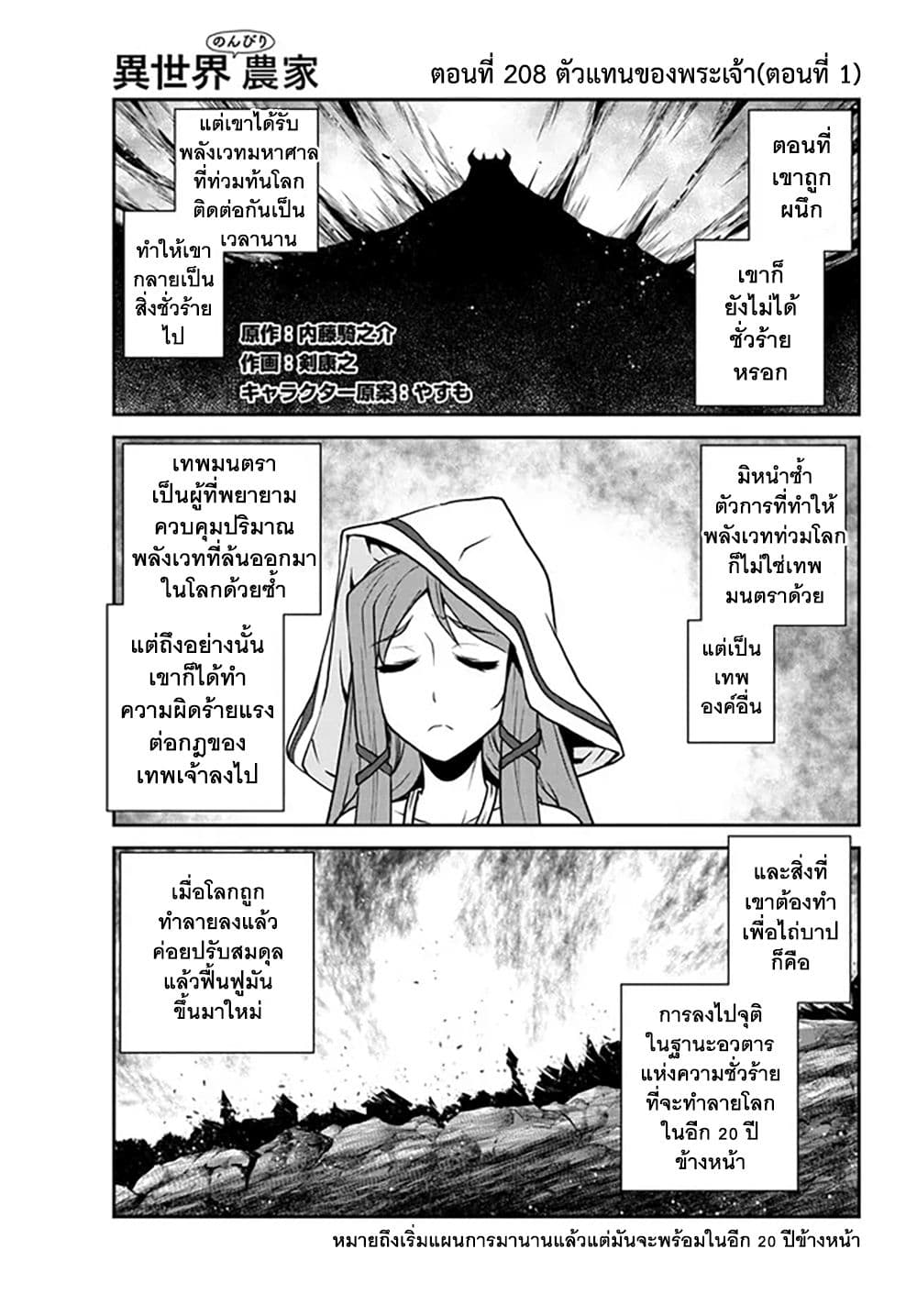 Isekai Nonbiri Nouka page 1