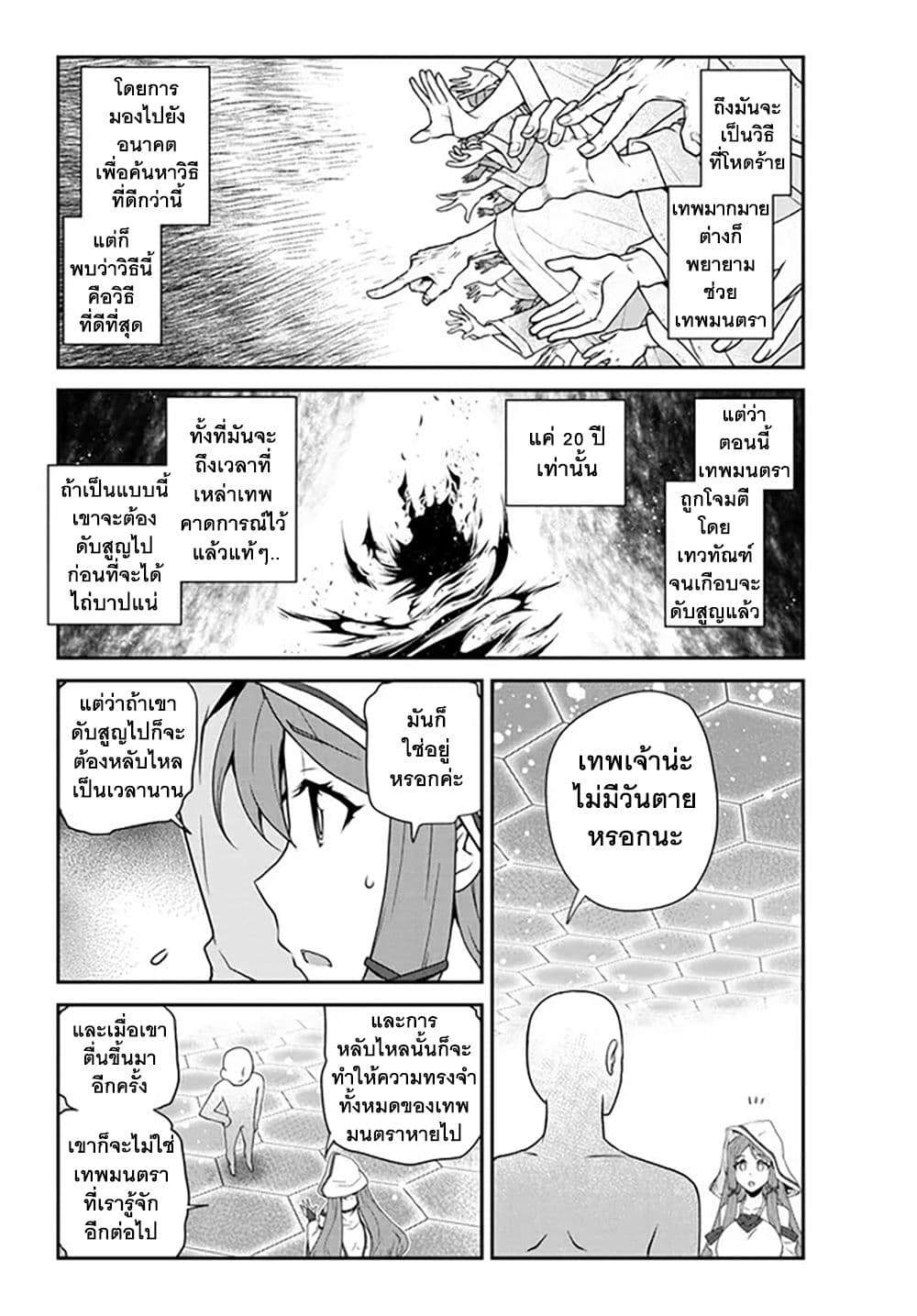 Isekai Nonbiri Nouka page 2