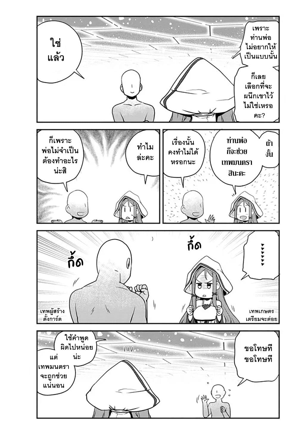 Isekai Nonbiri Nouka page 3