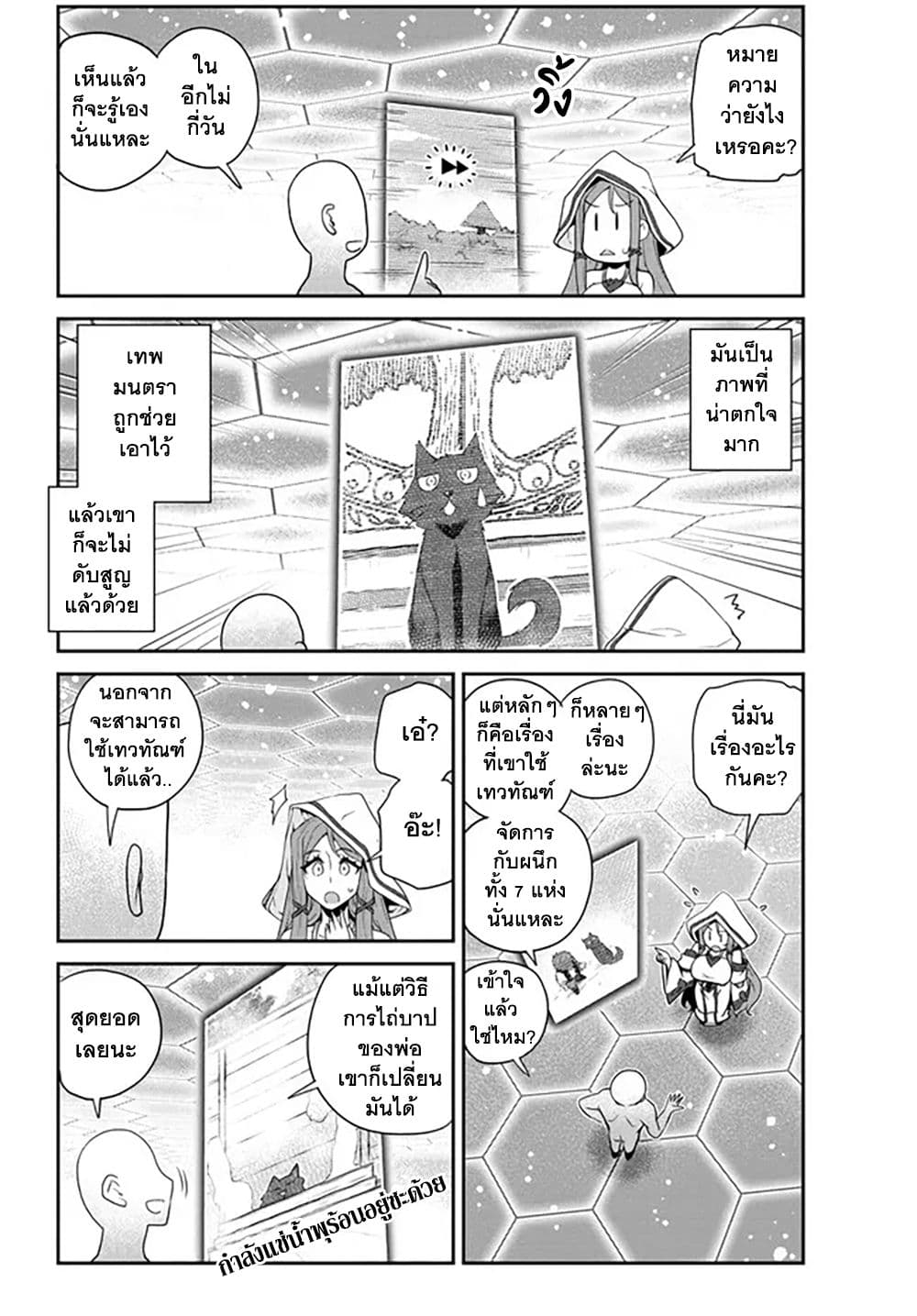 Isekai Nonbiri Nouka page 4
