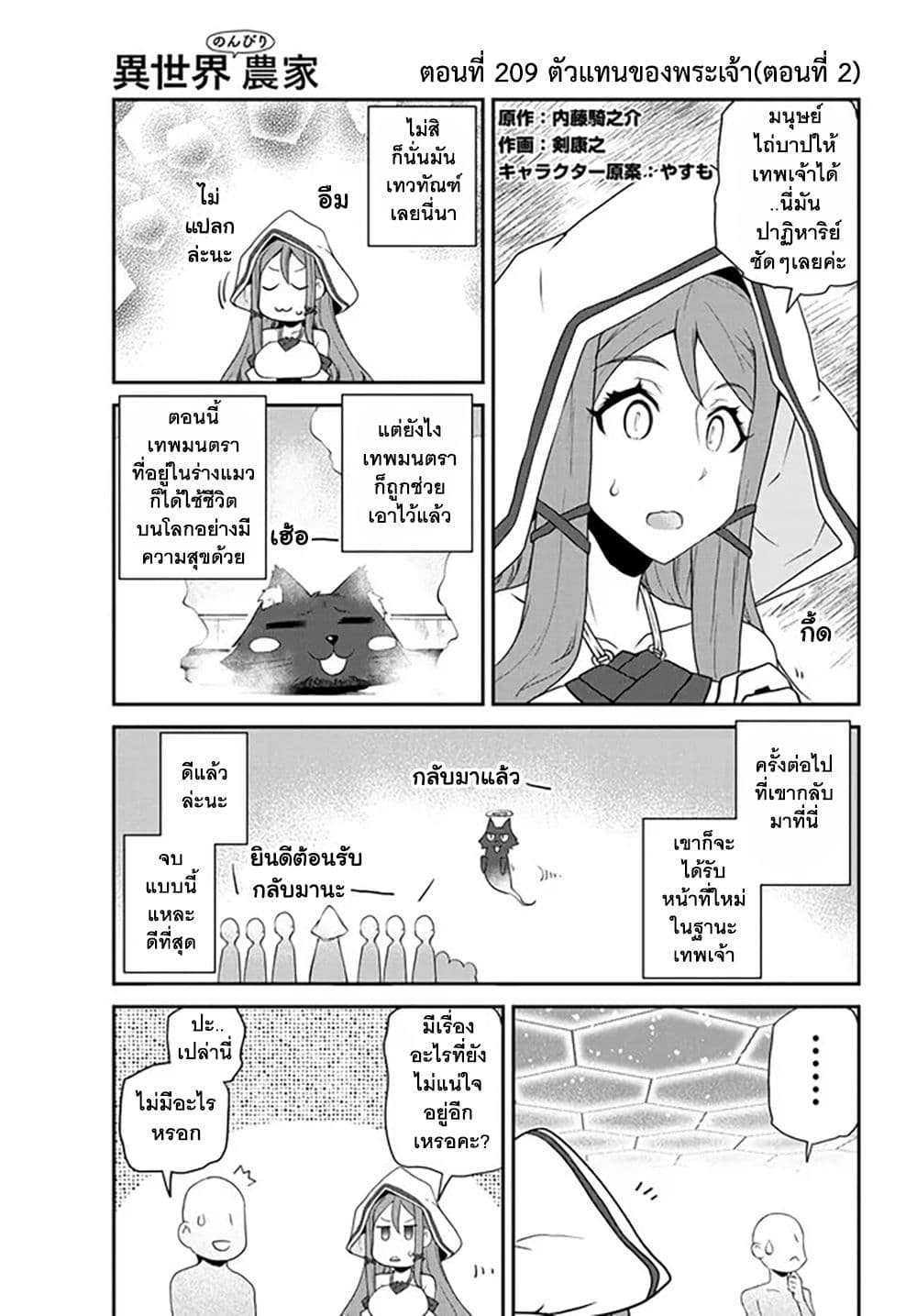 Isekai Nonbiri Nouka page 1