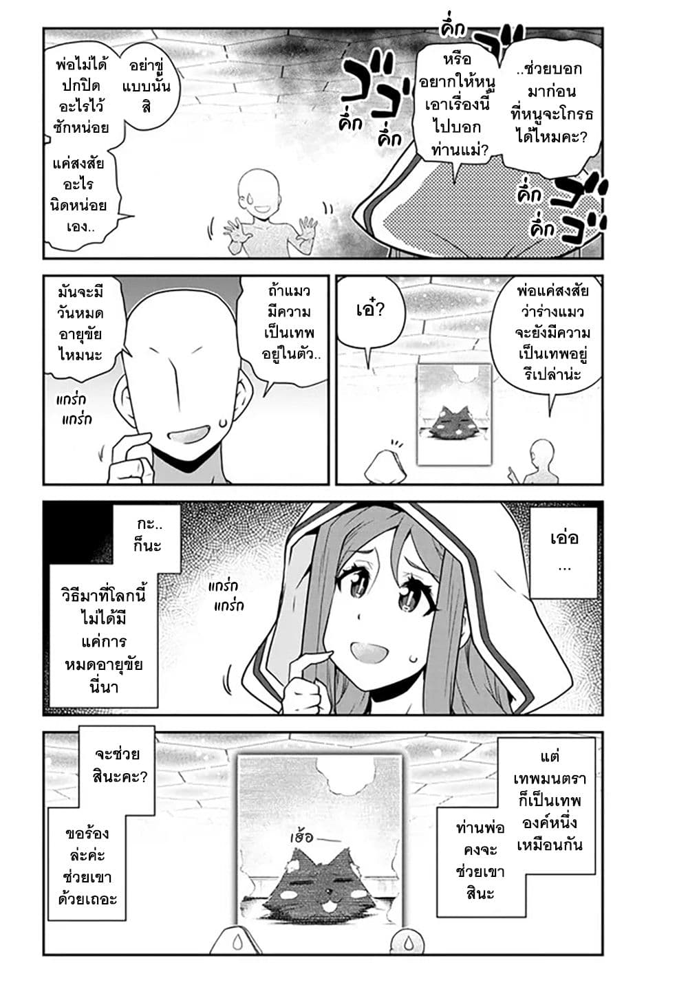 Isekai Nonbiri Nouka page 2