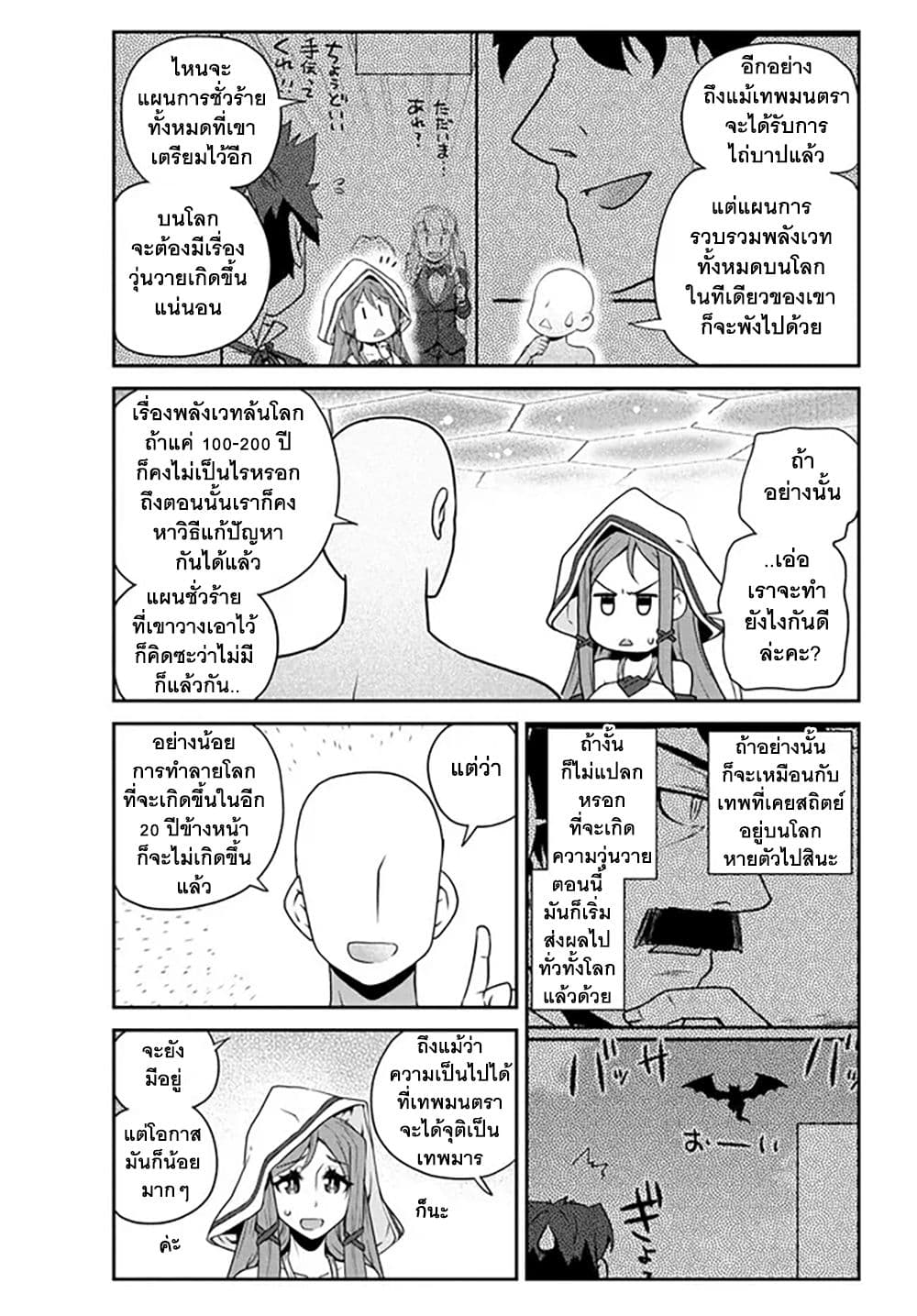 Isekai Nonbiri Nouka page 3