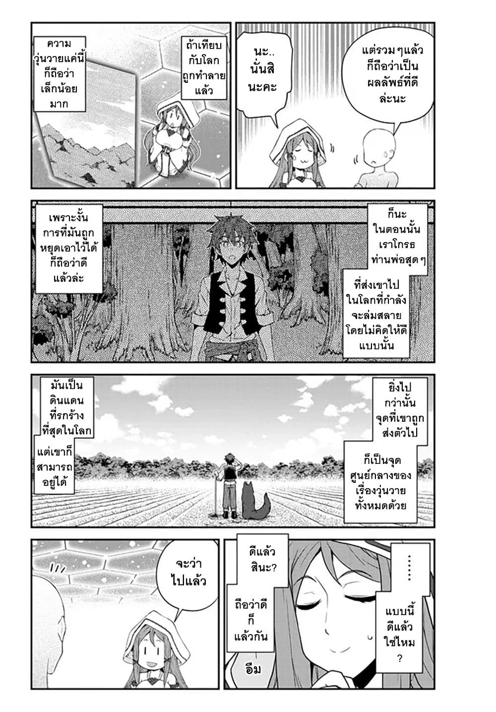 Isekai Nonbiri Nouka page 4