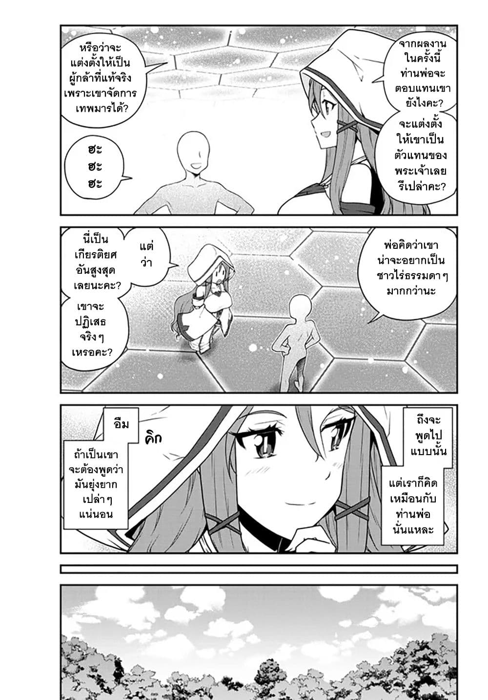Isekai Nonbiri Nouka page 5