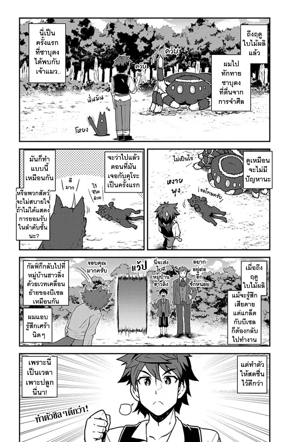 Isekai Nonbiri Nouka page 6