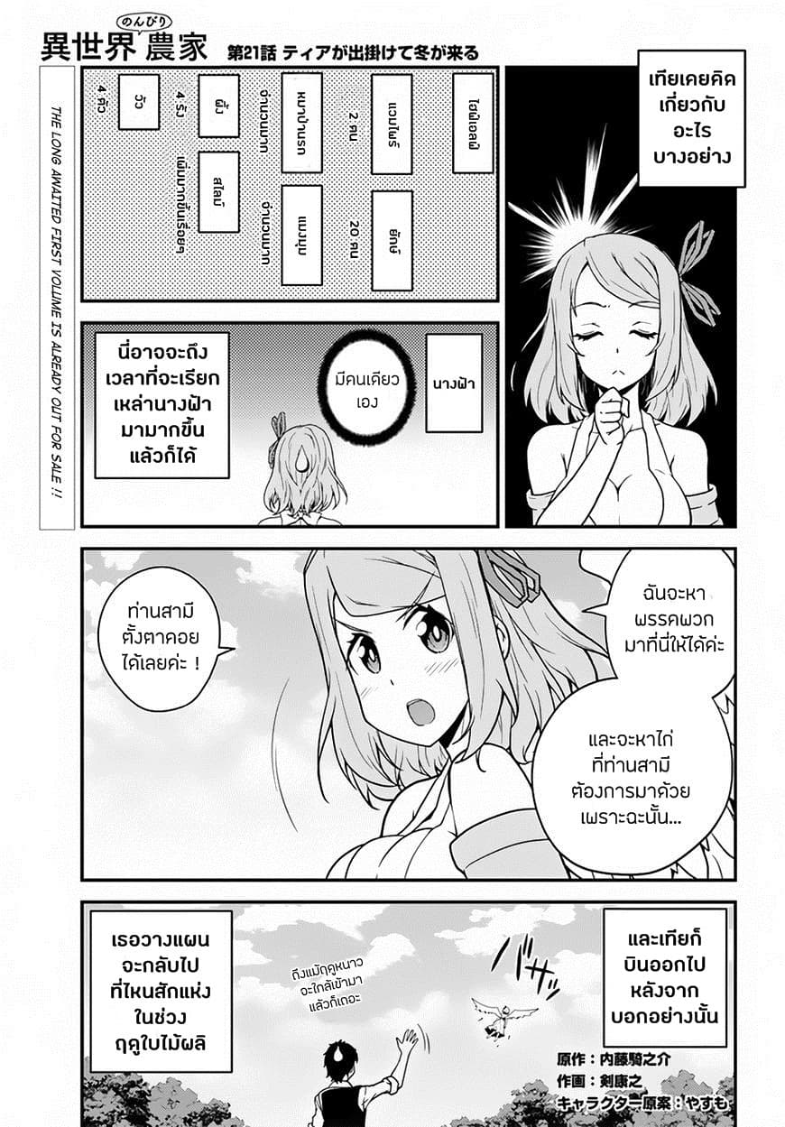 Isekai Nonbiri Nouka page 1