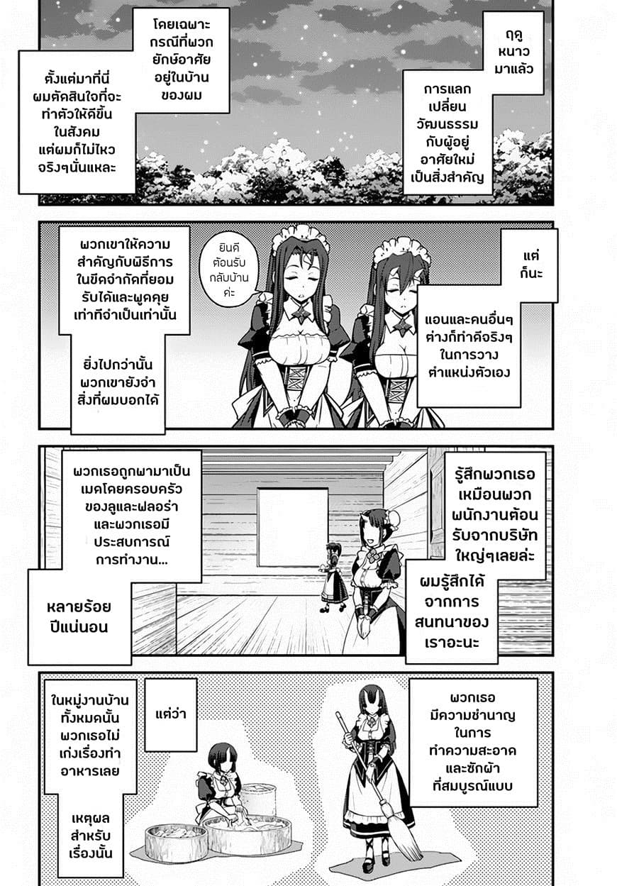 Isekai Nonbiri Nouka page 2