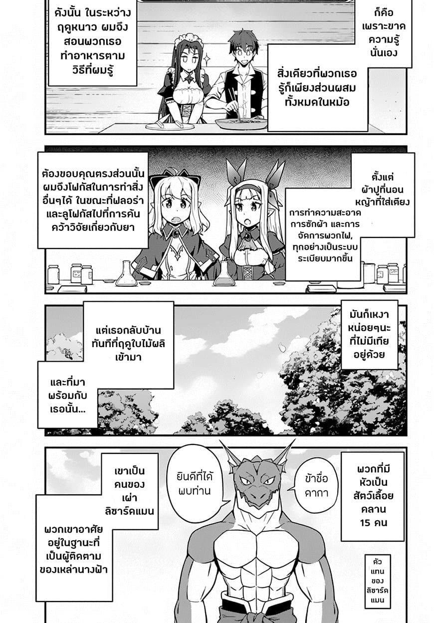 Isekai Nonbiri Nouka page 3