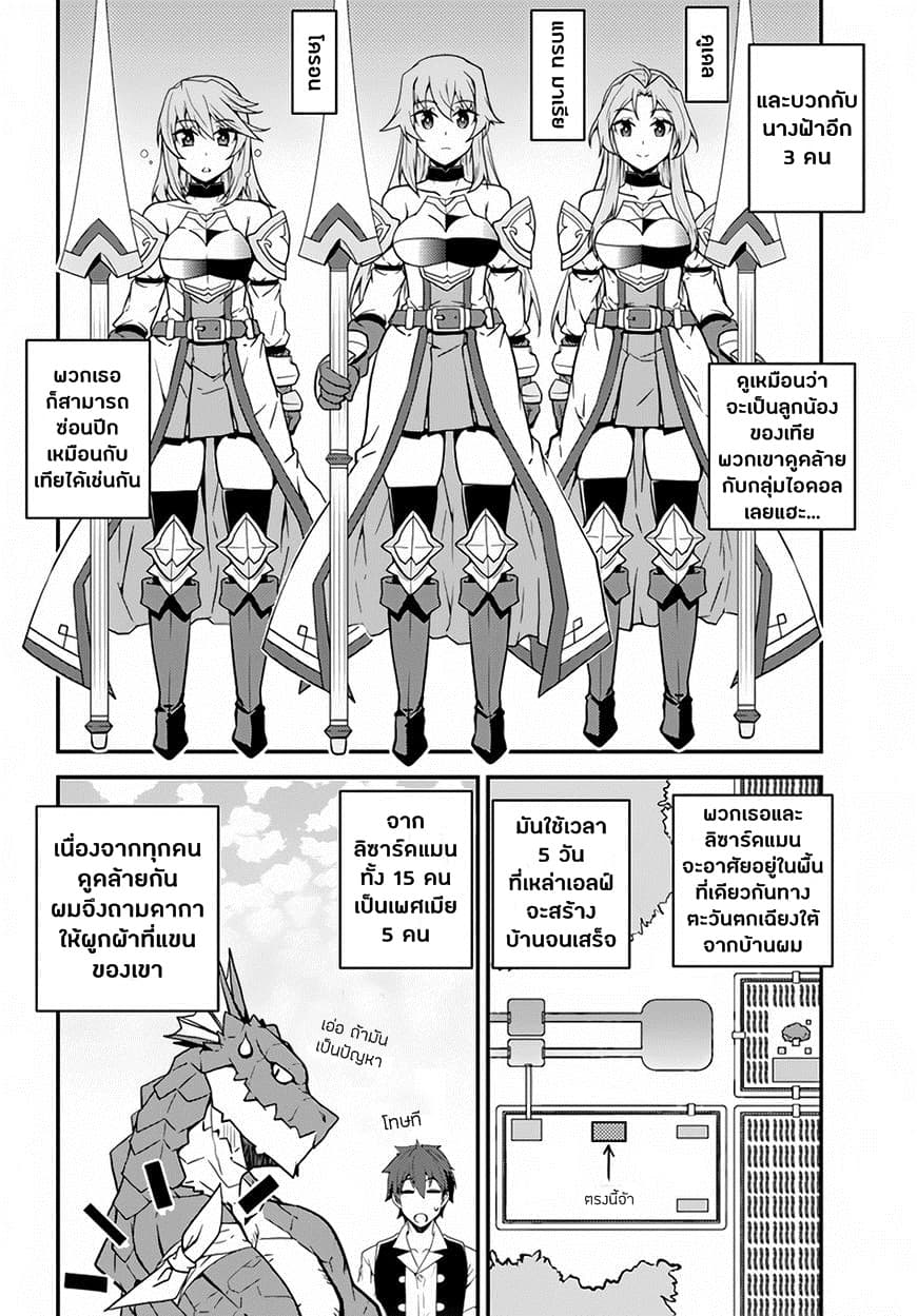 Isekai Nonbiri Nouka page 4