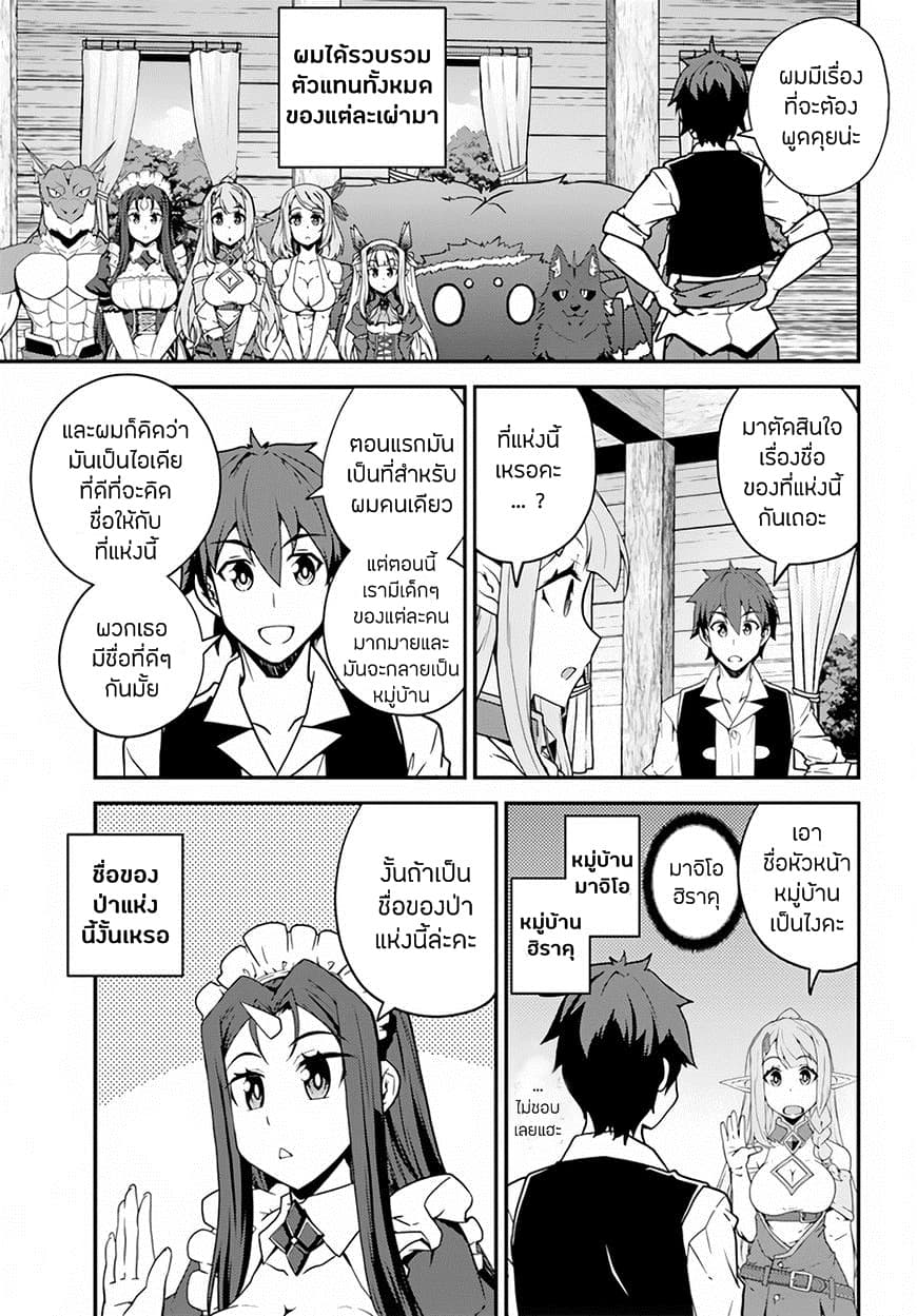 Isekai Nonbiri Nouka page 5