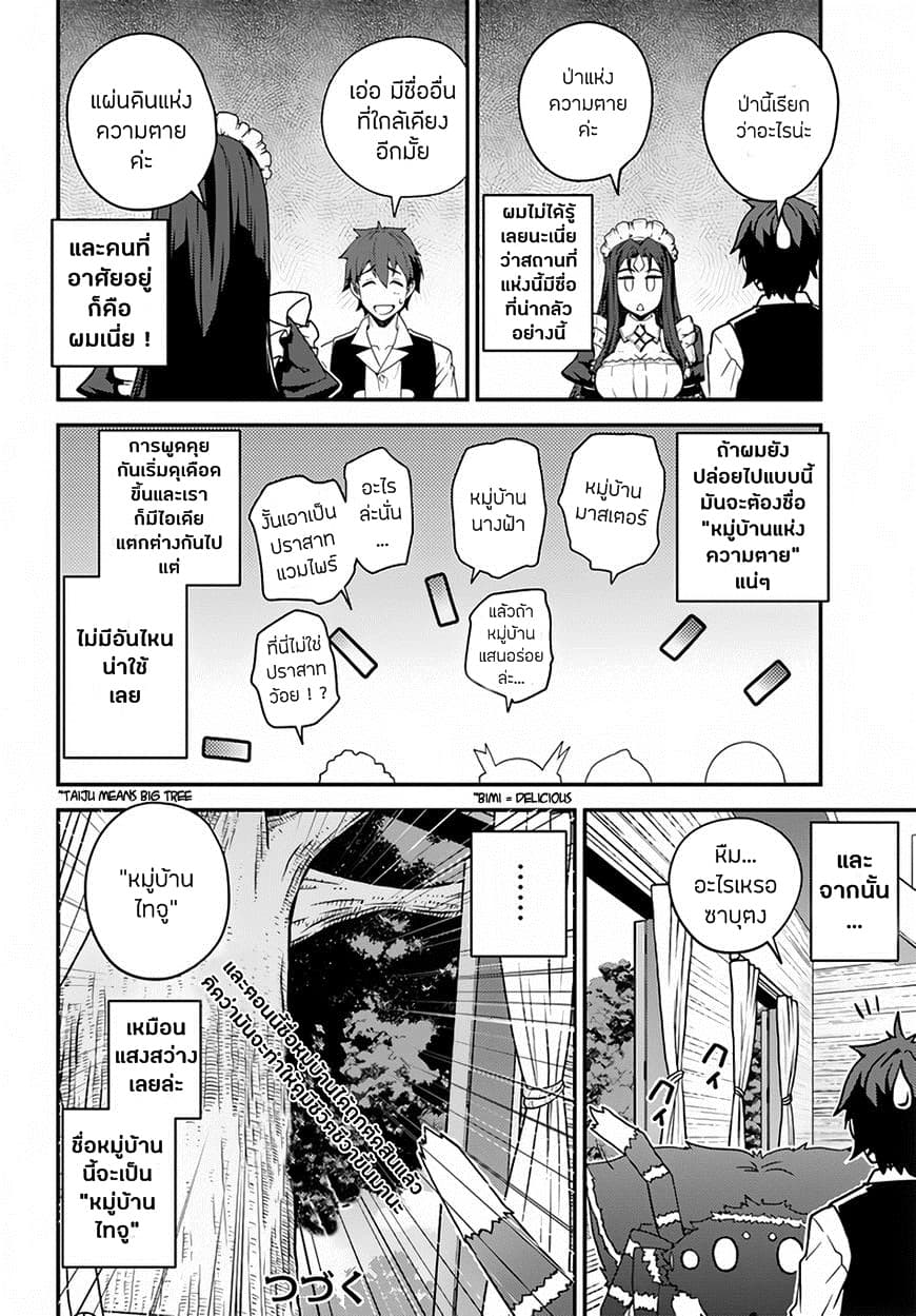 Isekai Nonbiri Nouka page 6