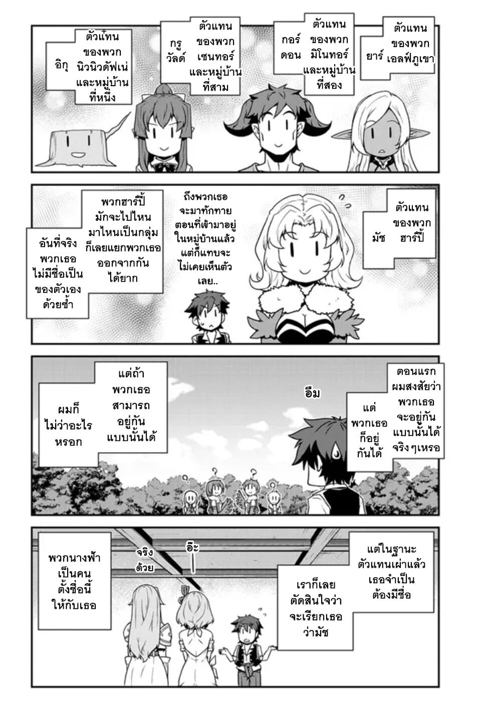 Isekai Nonbiri Nouka page 3