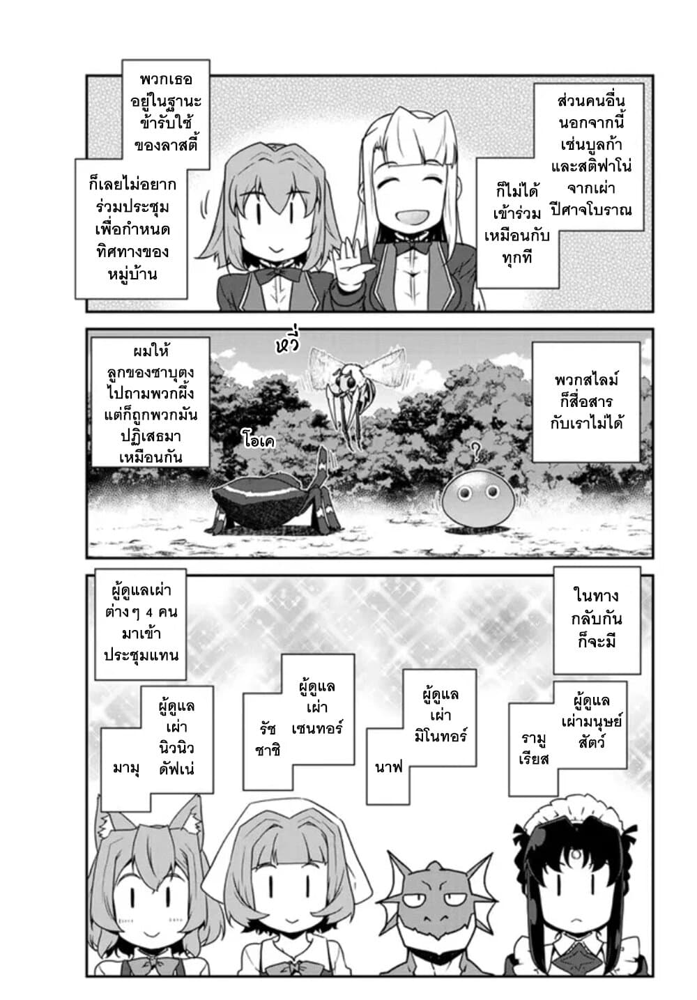 Isekai Nonbiri Nouka page 4