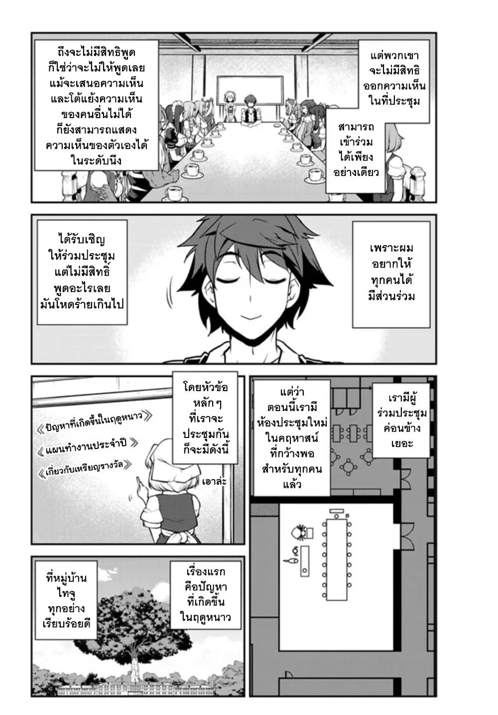 Isekai Nonbiri Nouka page 5