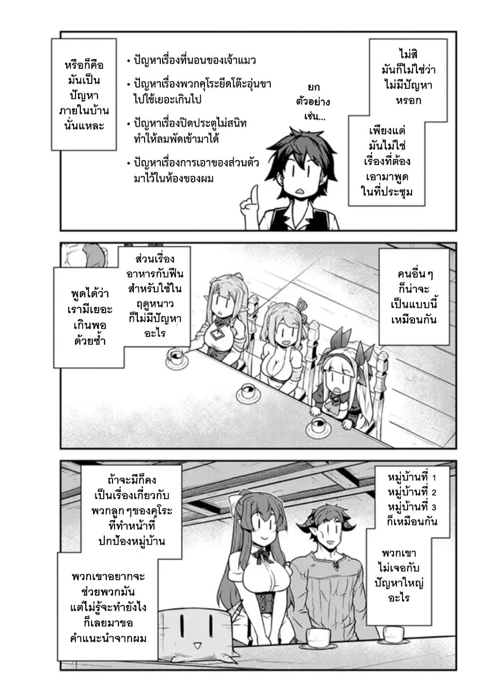 Isekai Nonbiri Nouka page 6