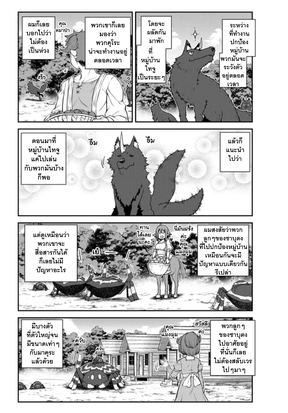 Isekai Nonbiri Nouka page 7