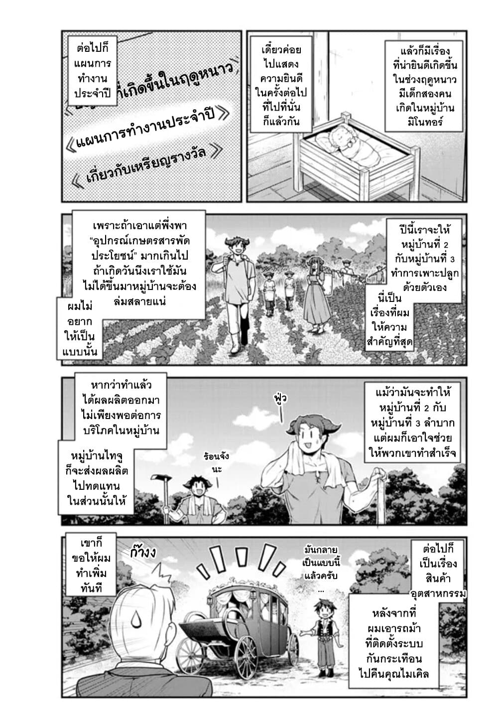 Isekai Nonbiri Nouka page 8