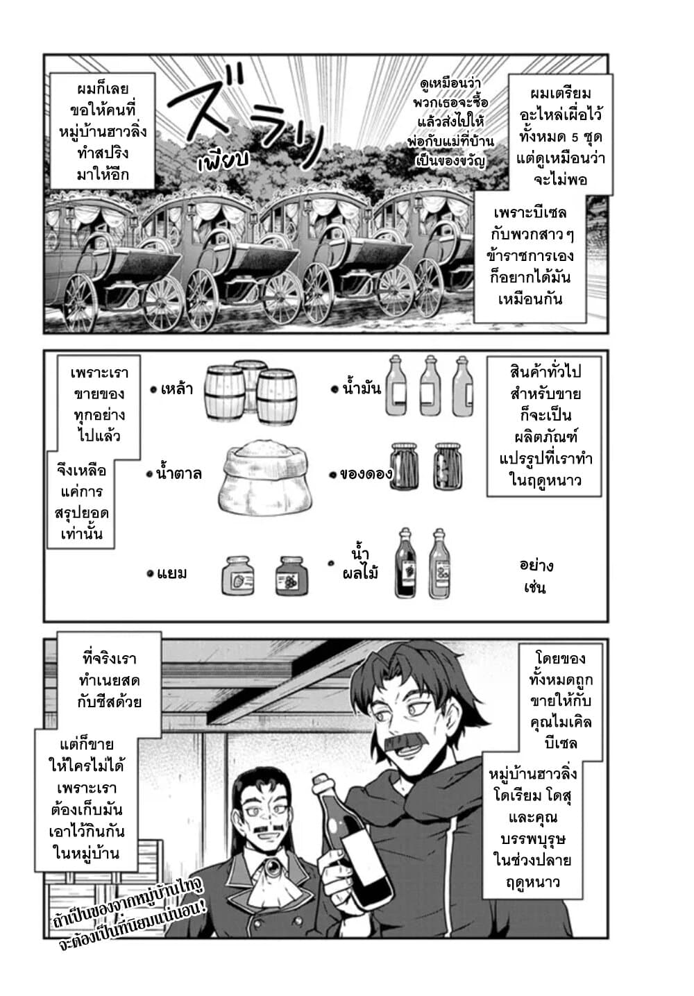 Isekai Nonbiri Nouka page 9