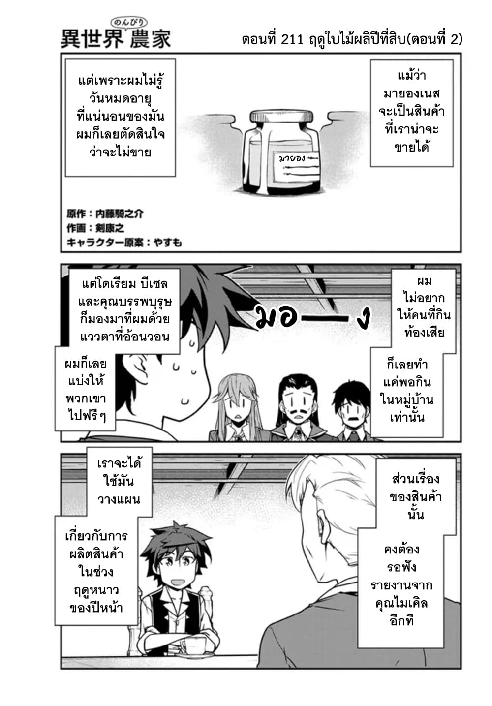 Isekai Nonbiri Nouka page 2