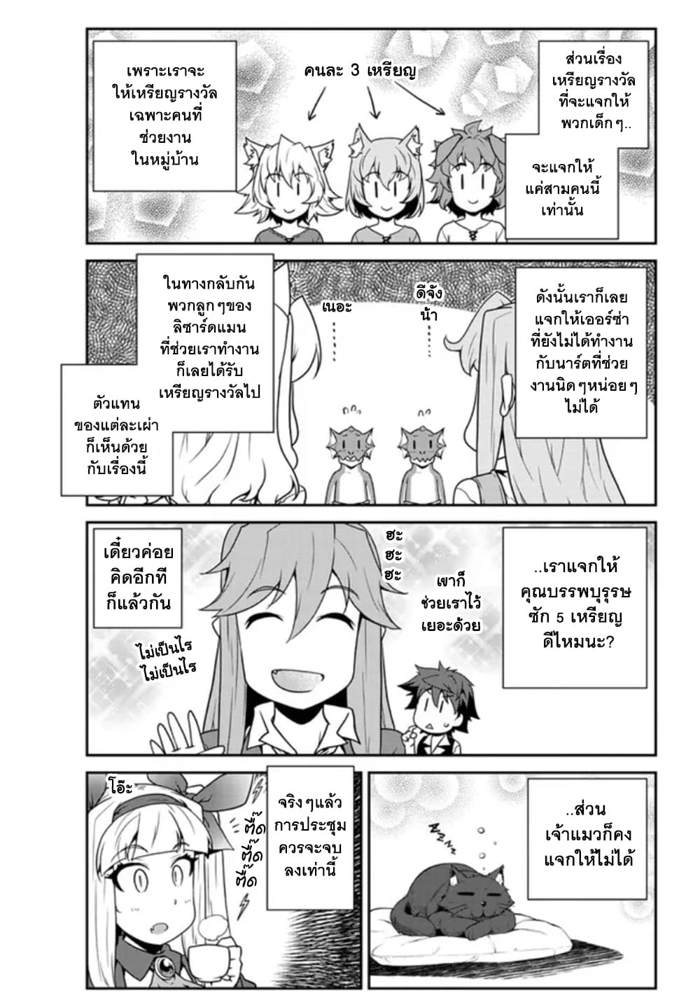Isekai Nonbiri Nouka page 4