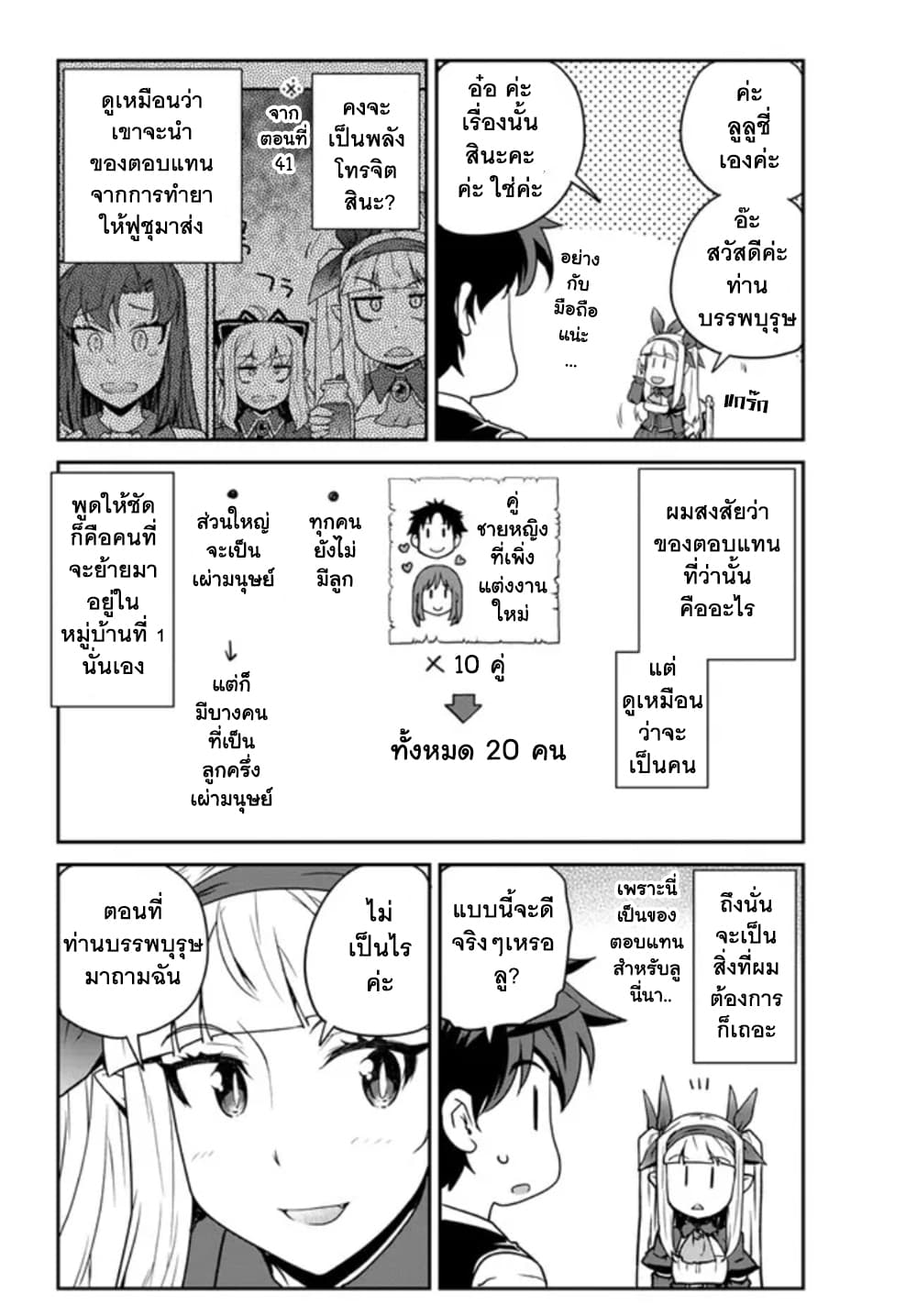 Isekai Nonbiri Nouka page 5