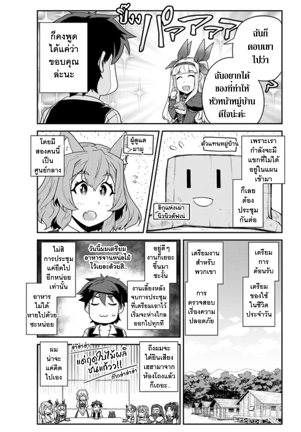 Isekai Nonbiri Nouka page 6