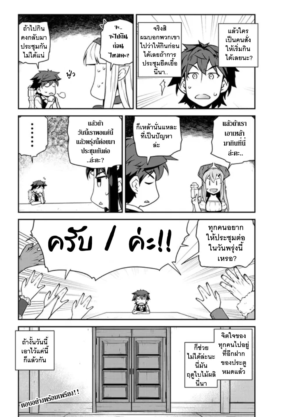 Isekai Nonbiri Nouka page 7
