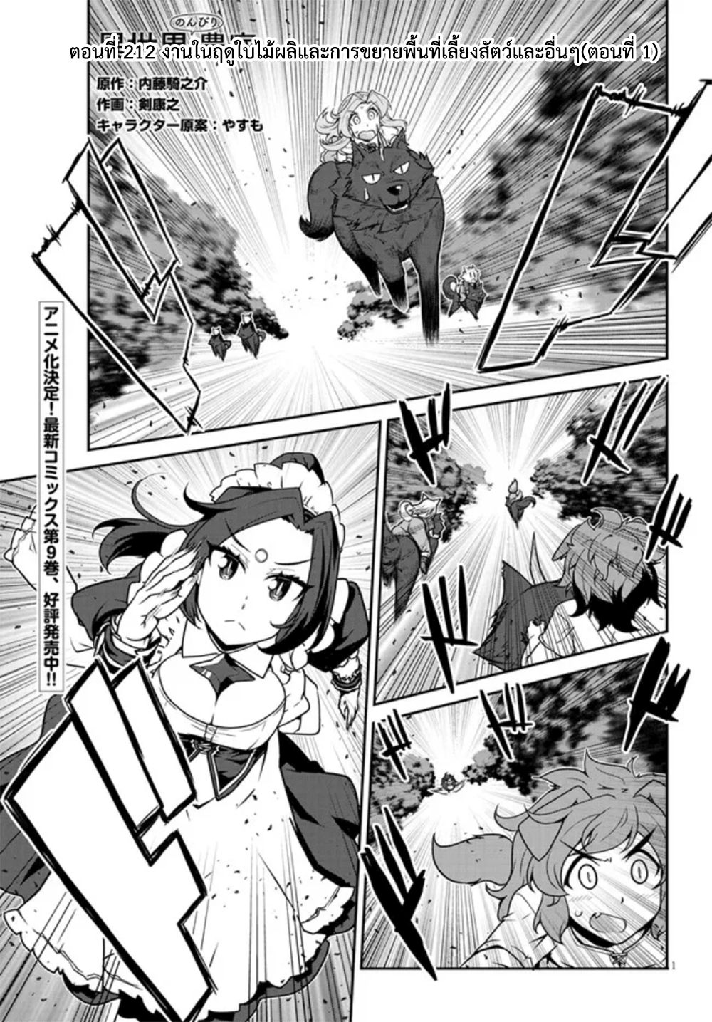 Isekai Nonbiri Nouka page 2