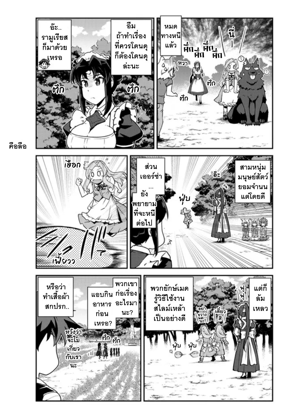Isekai Nonbiri Nouka page 4