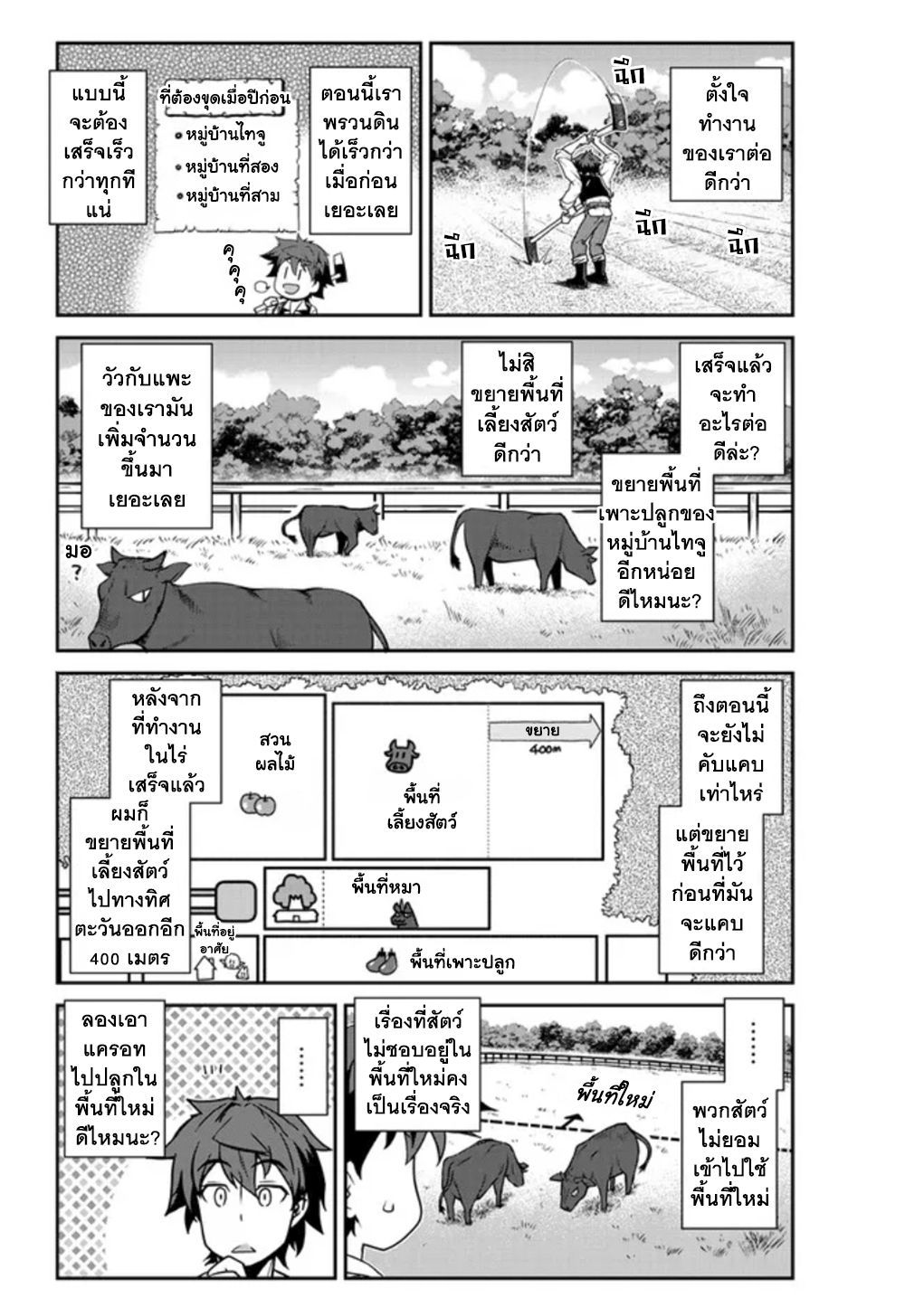 Isekai Nonbiri Nouka page 5