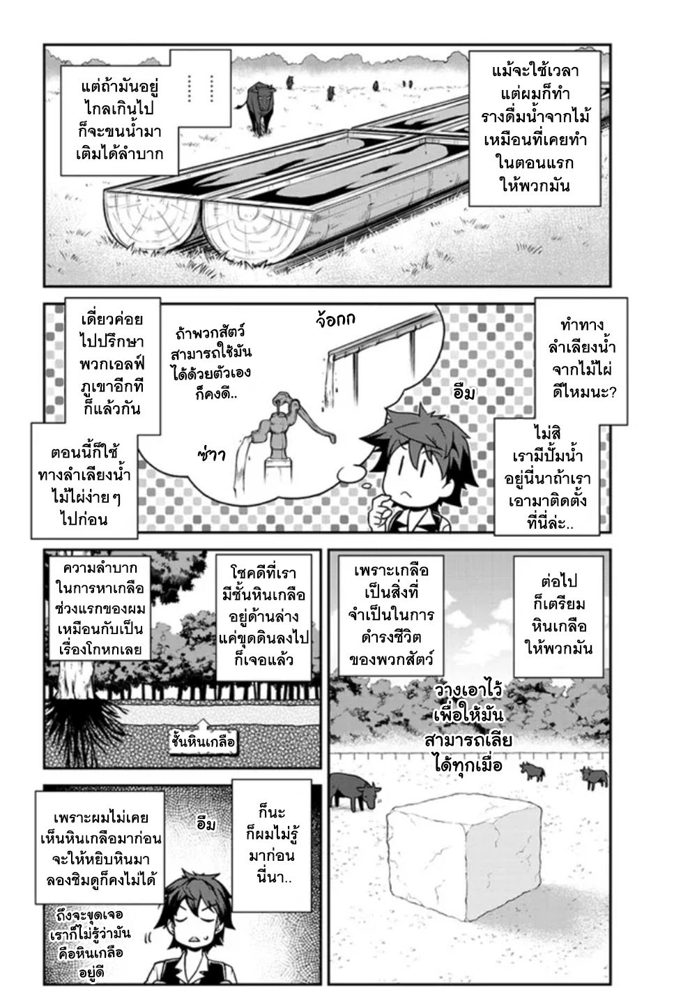 Isekai Nonbiri Nouka page 7