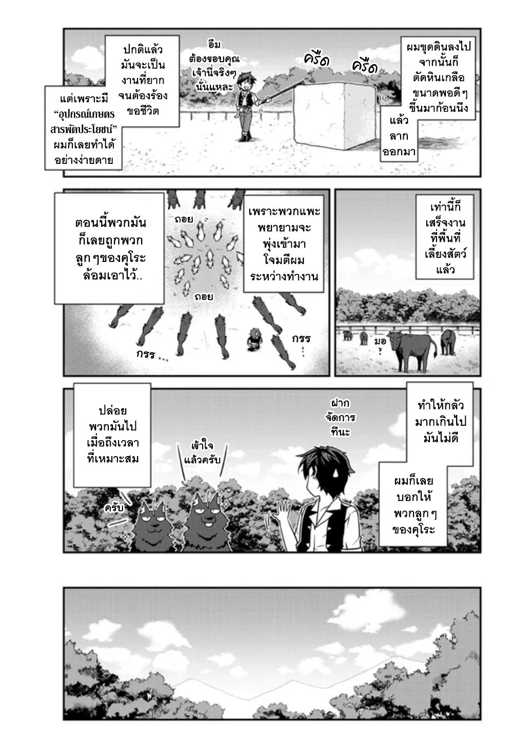 Isekai Nonbiri Nouka page 8