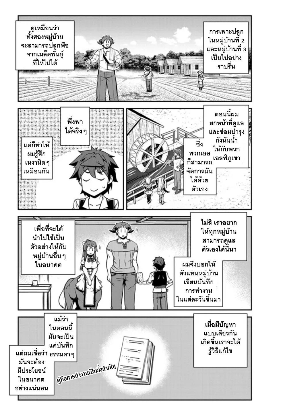 Isekai Nonbiri Nouka page 9