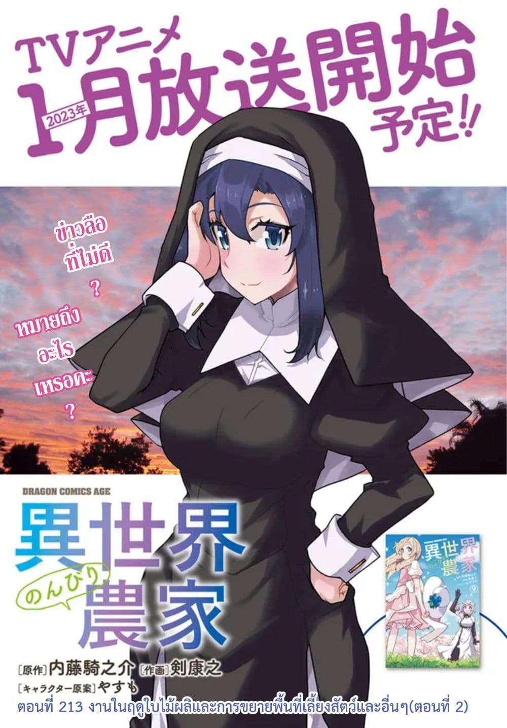 Isekai Nonbiri Nouka page 1