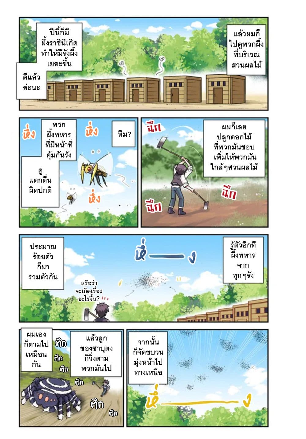 Isekai Nonbiri Nouka page 2