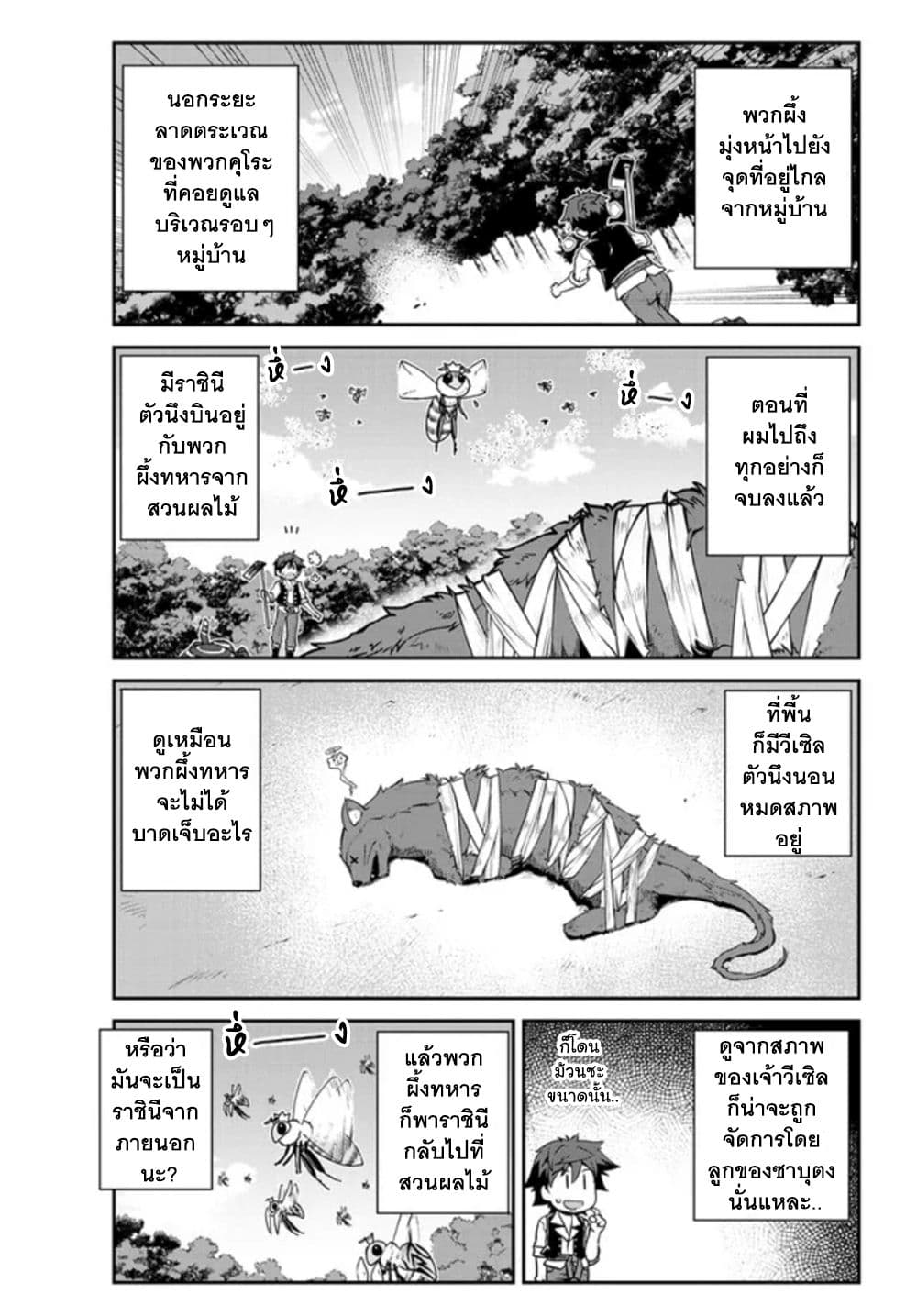 Isekai Nonbiri Nouka page 3