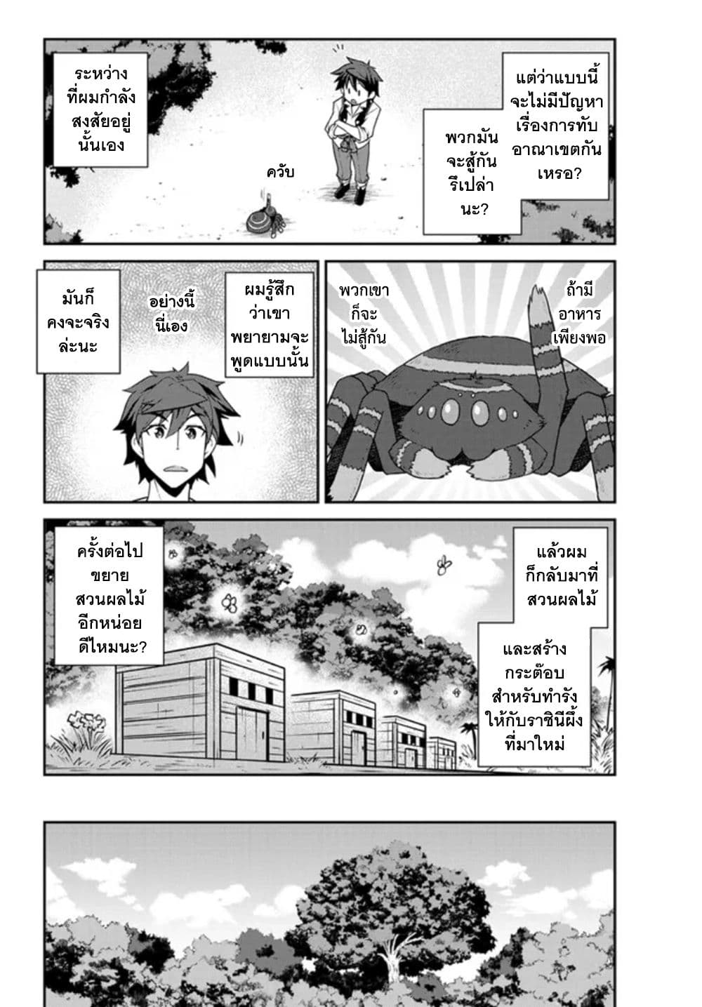 Isekai Nonbiri Nouka page 4