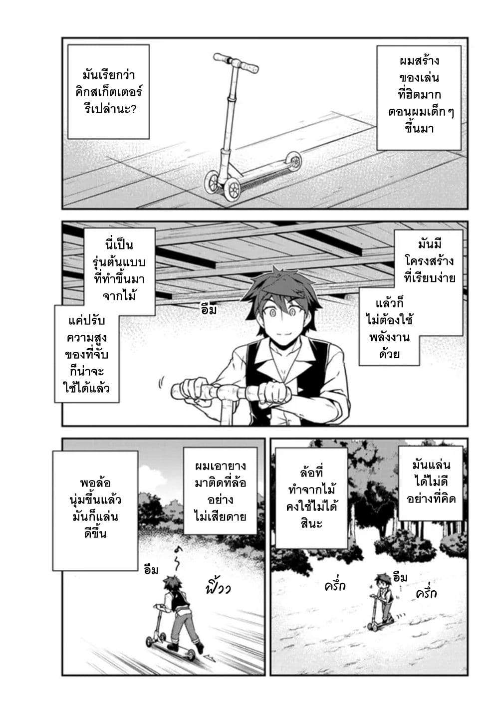 Isekai Nonbiri Nouka page 5
