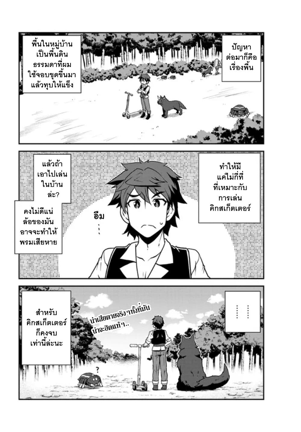 Isekai Nonbiri Nouka page 6