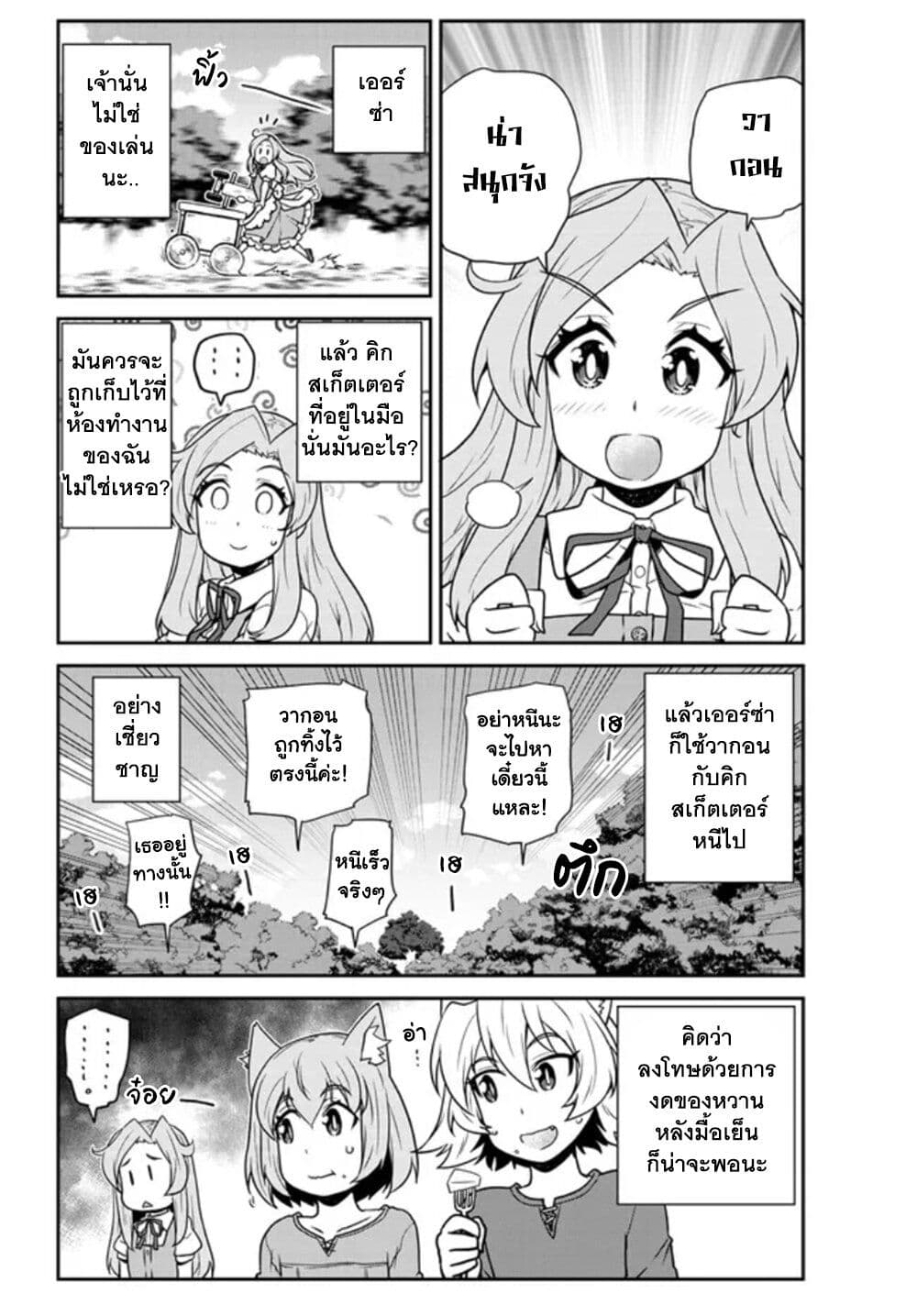Isekai Nonbiri Nouka page 3