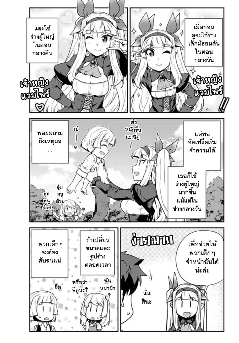 Isekai Nonbiri Nouka page 4