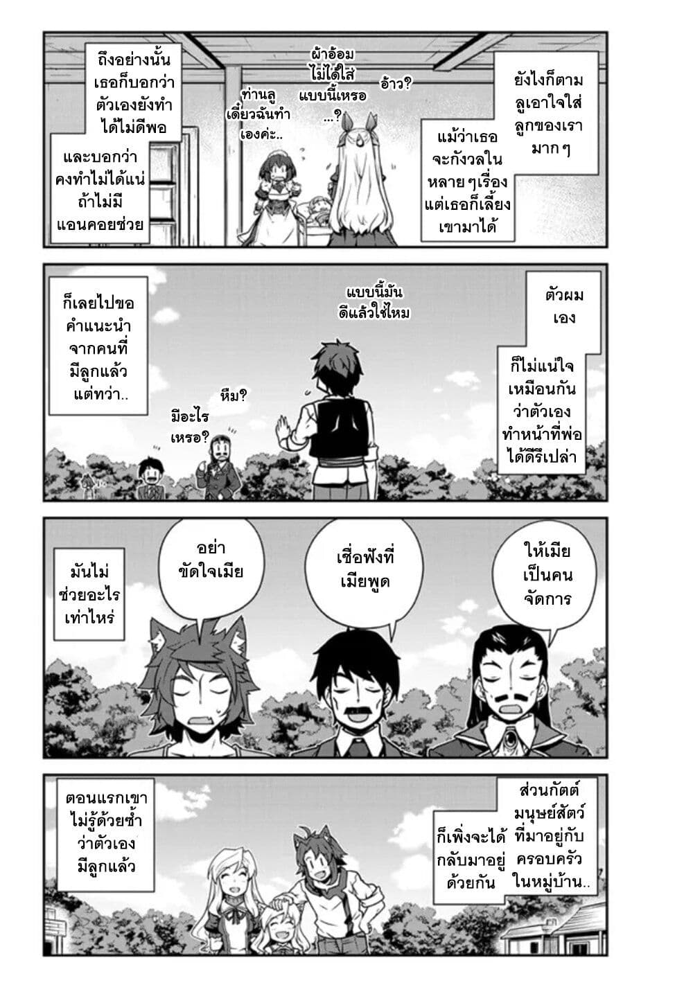 Isekai Nonbiri Nouka page 5
