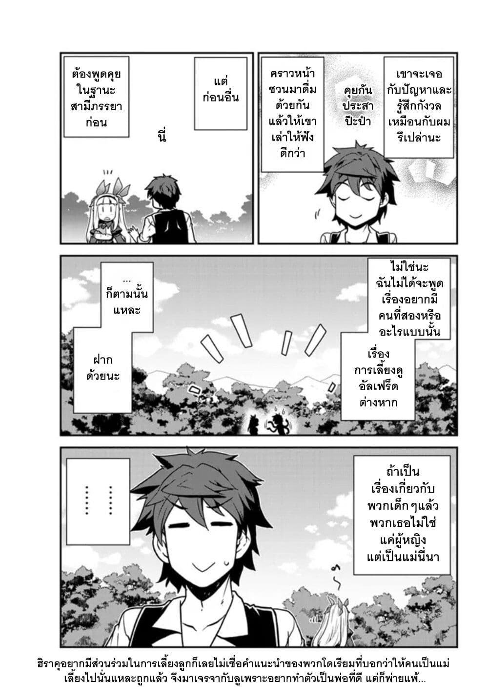 Isekai Nonbiri Nouka page 6