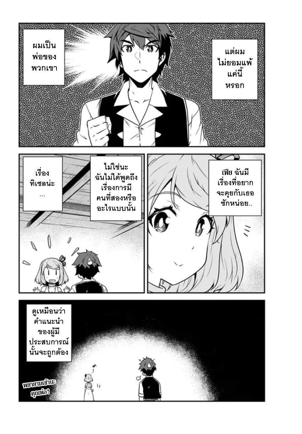 Isekai Nonbiri Nouka page 7