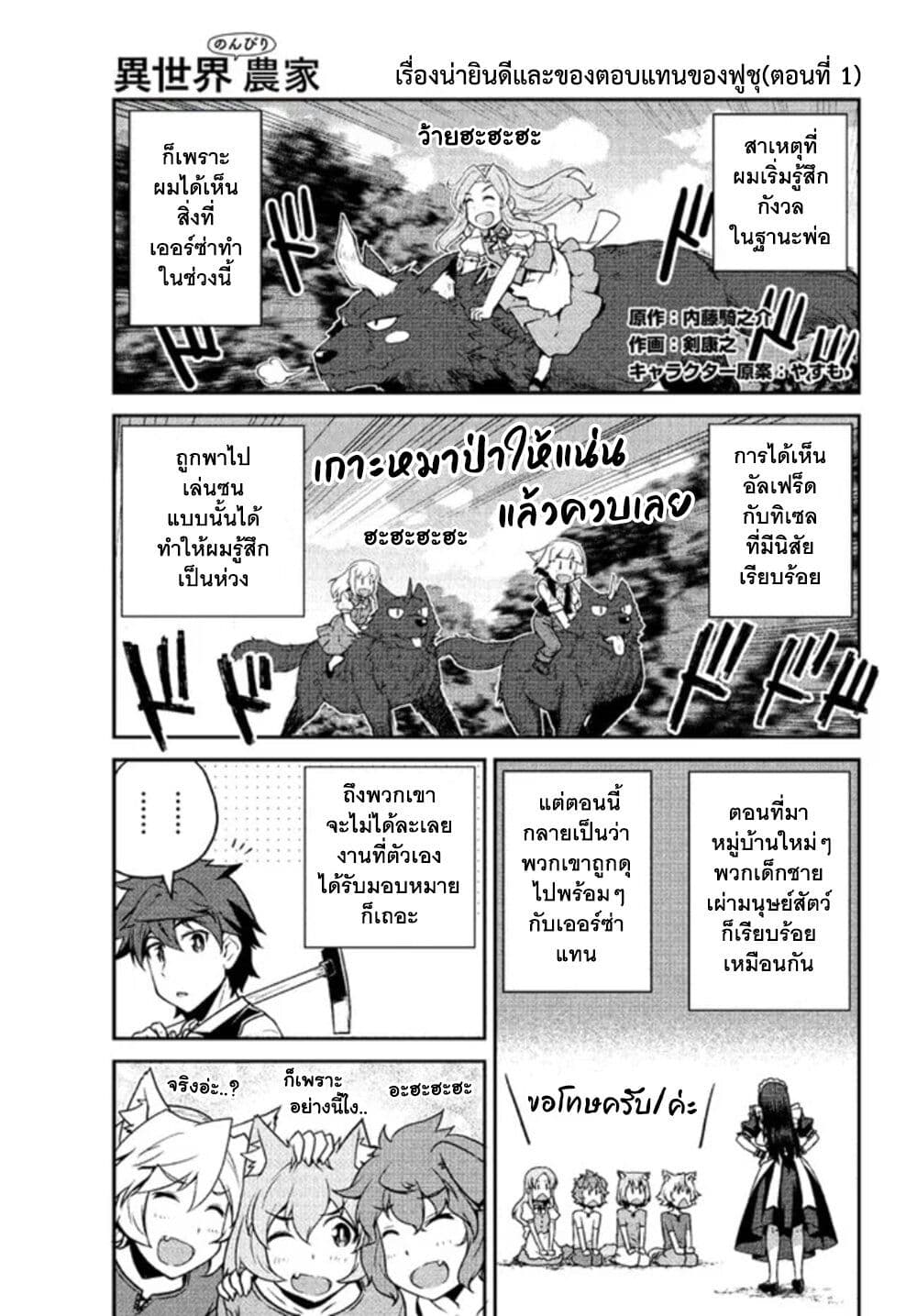Isekai Nonbiri Nouka page 1