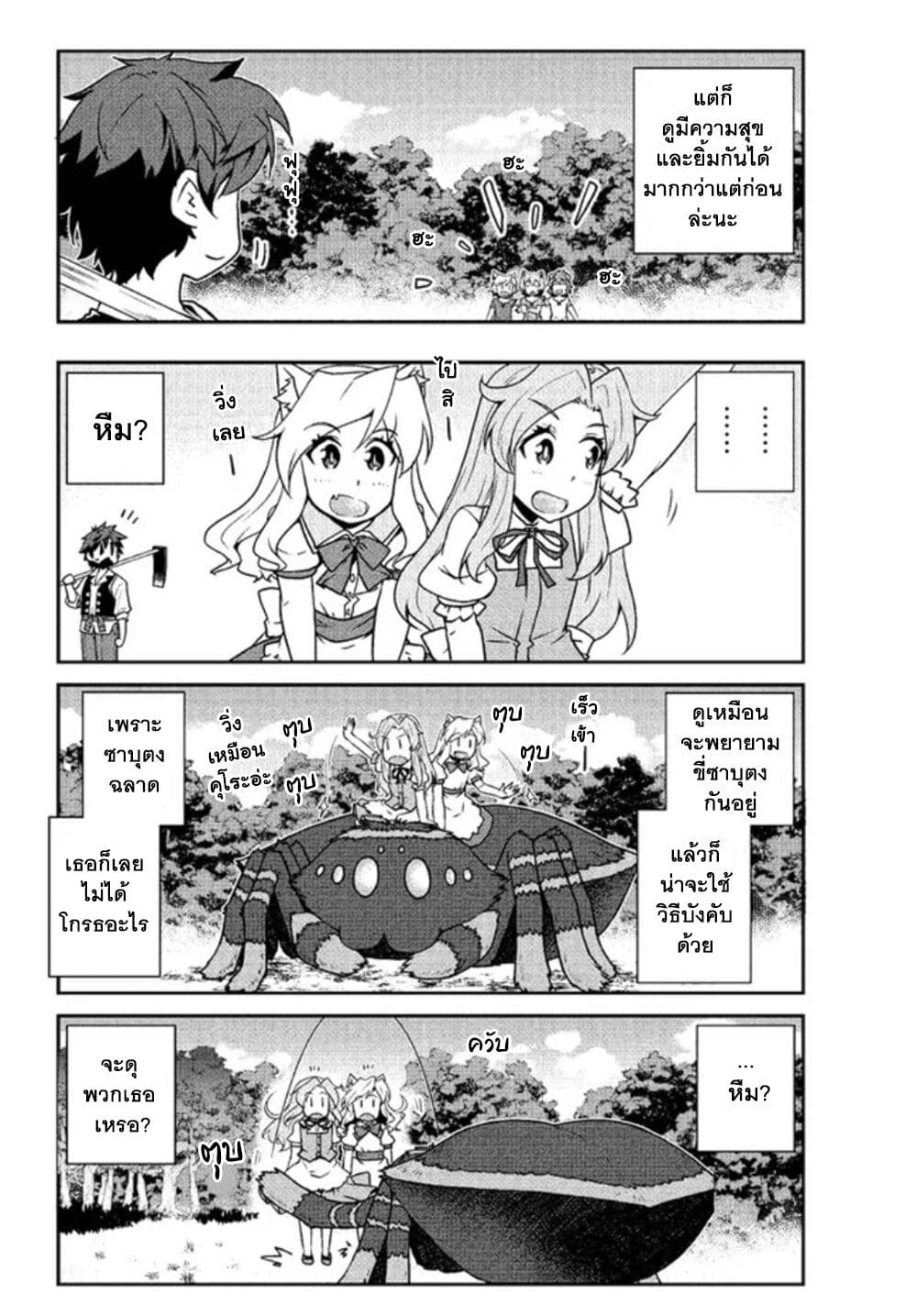 Isekai Nonbiri Nouka page 2