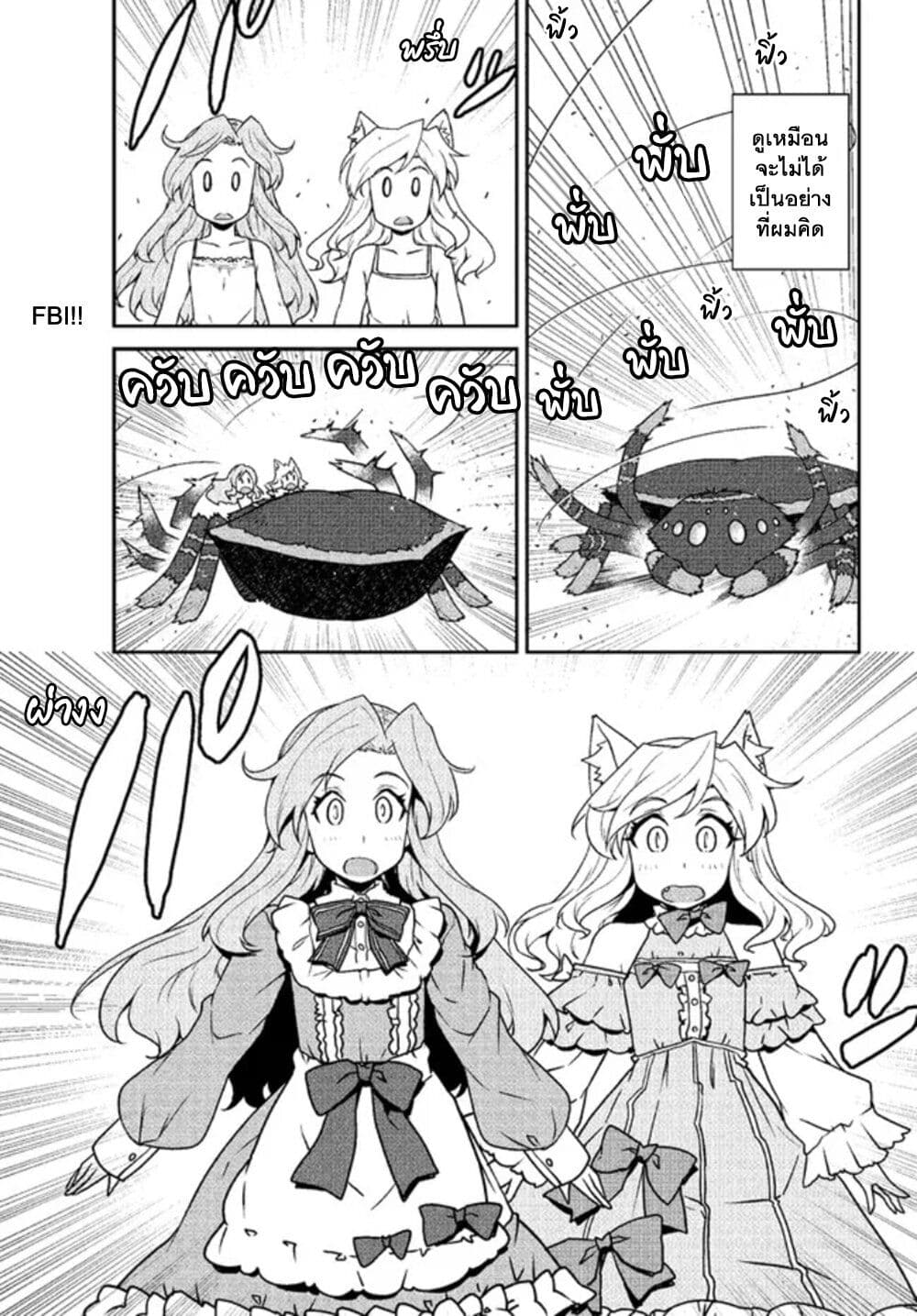 Isekai Nonbiri Nouka page 3